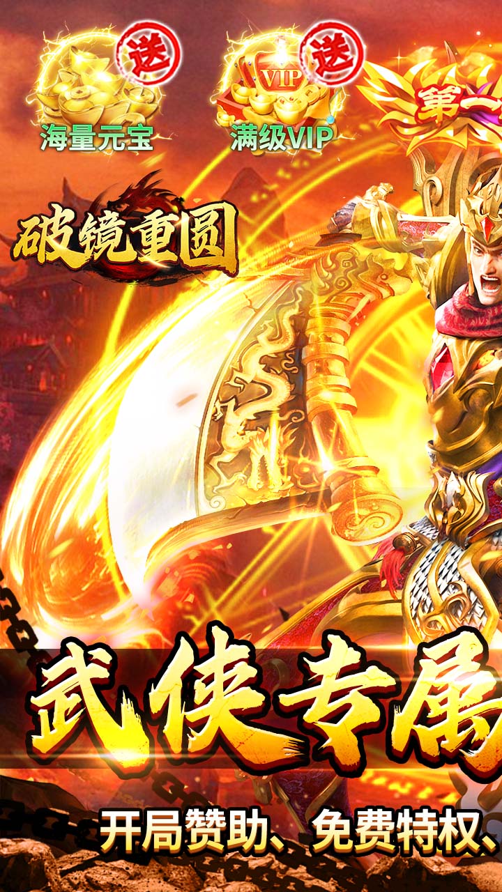 破镜重圆武侠专属高爆版截图