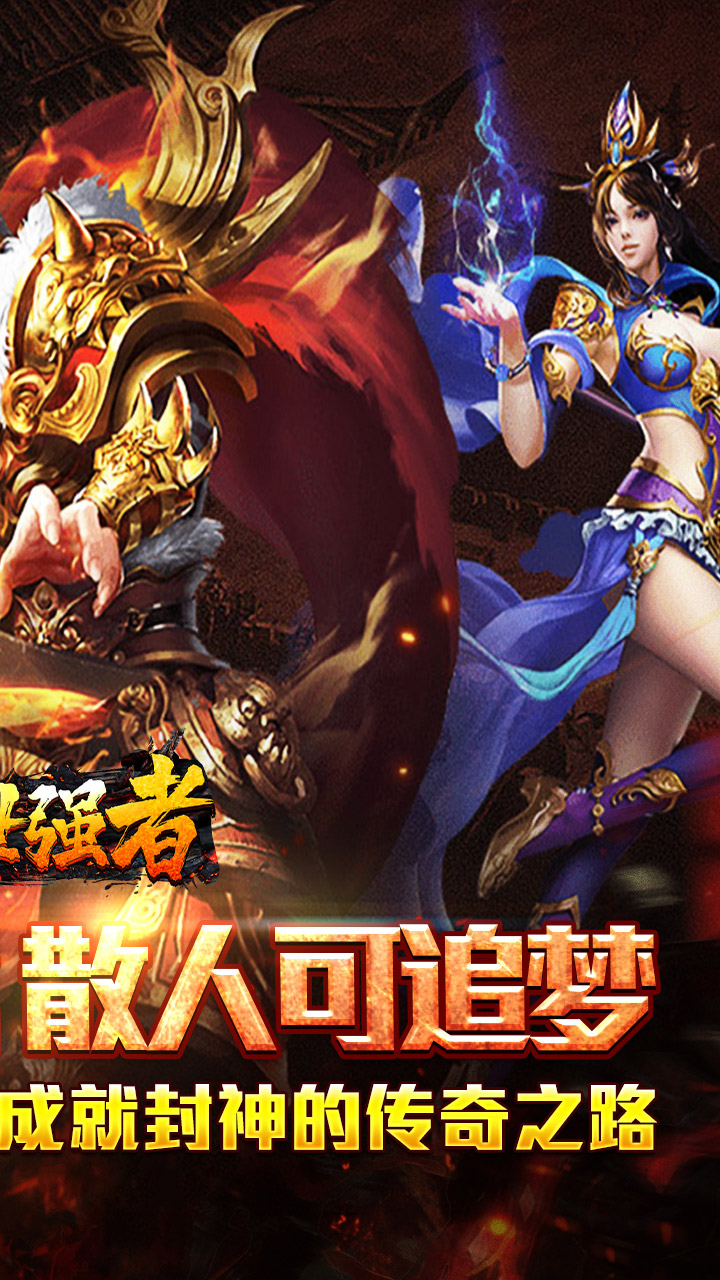 盖世强者-封神道体沉默截图