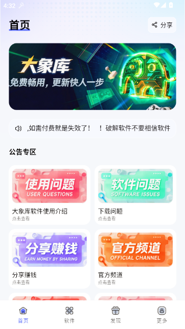大象库APP官方版截图