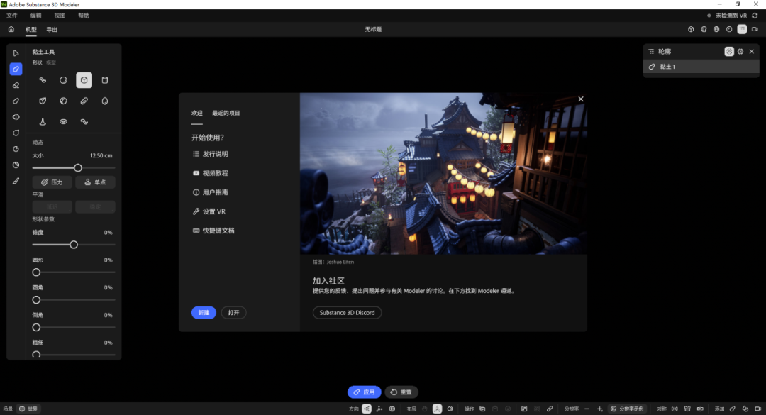 Adobe Substance 3D Modeler 2025最新版本截图2