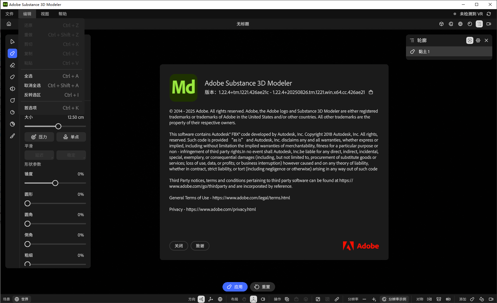 Adobe Substance 3D Modeler 2025最新版本截图1