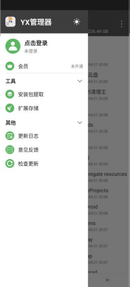 YX管理器截图