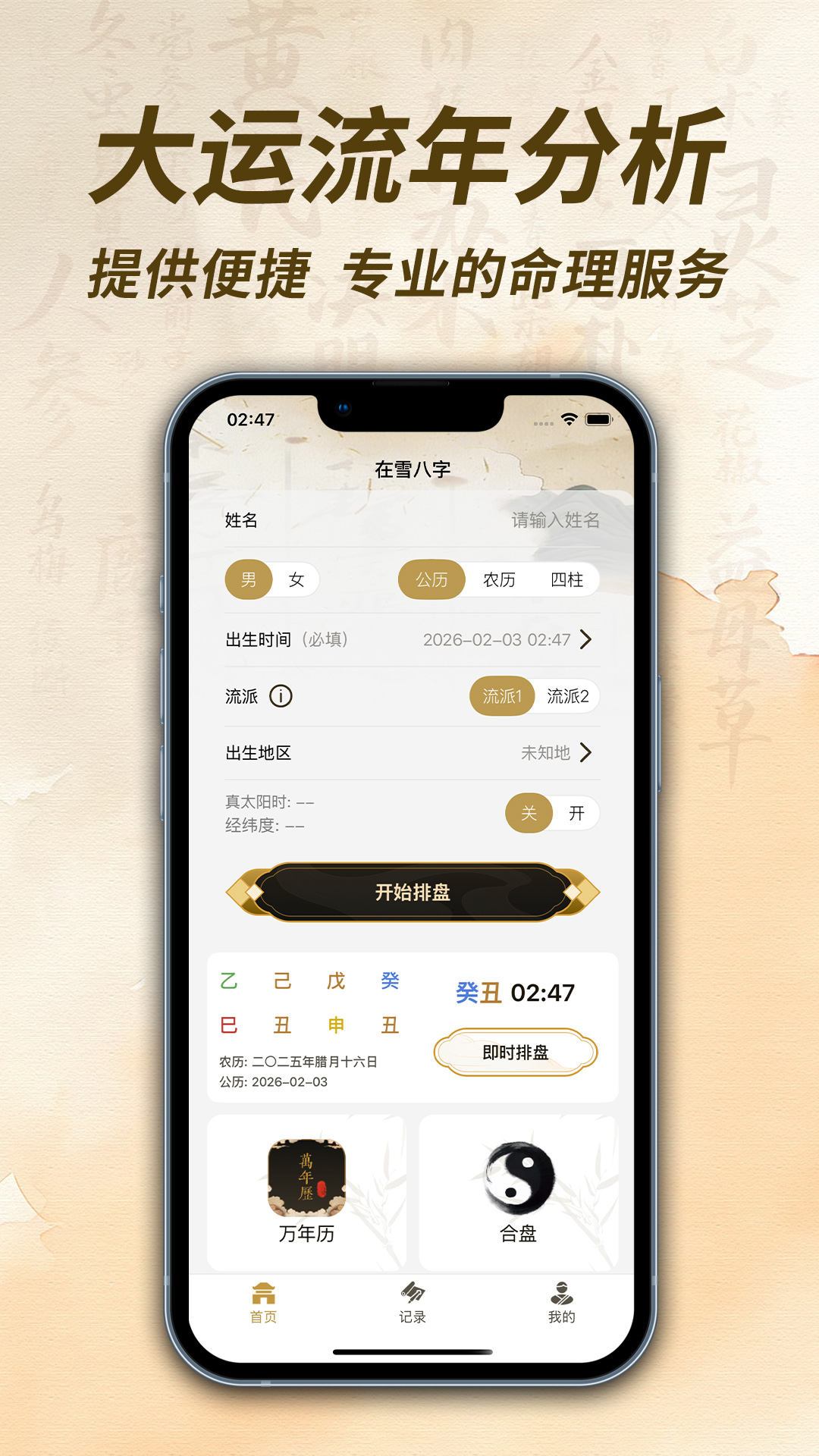 在雪八字排盘截图