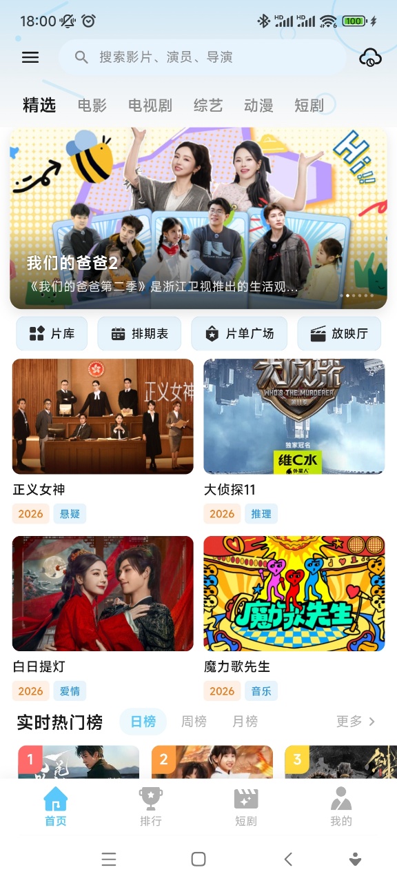 红果影视app免费追剧截图
