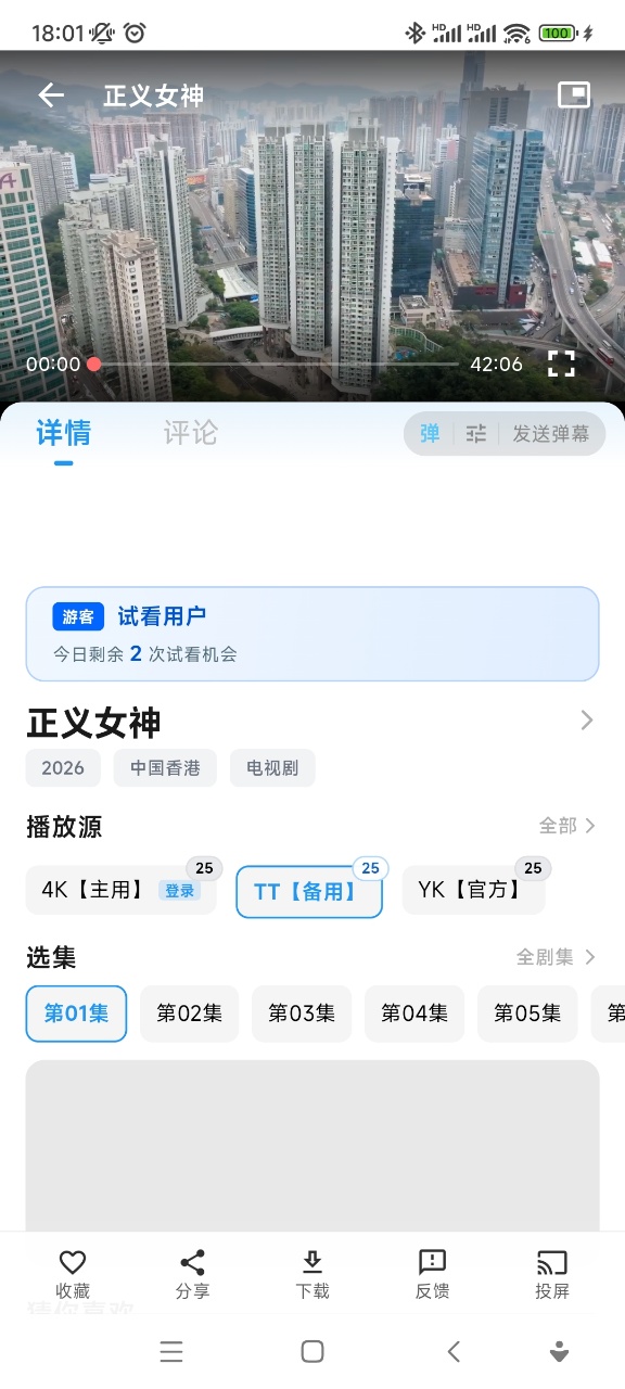 红果影视app免费追剧截图