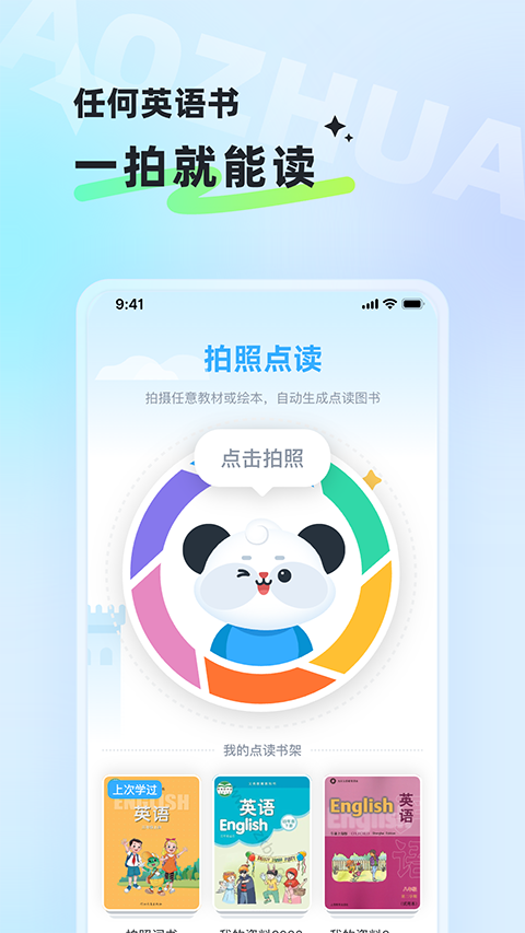 讯飞小状元APP截图
