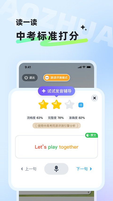 讯飞小状元APP截图