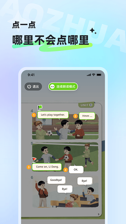 讯飞小状元APP截图