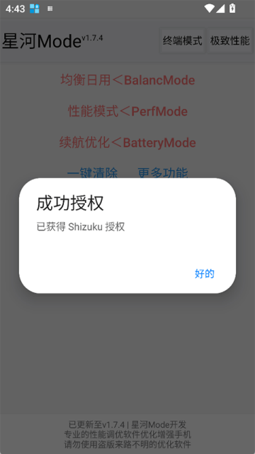 星河MODE官方最新版截图