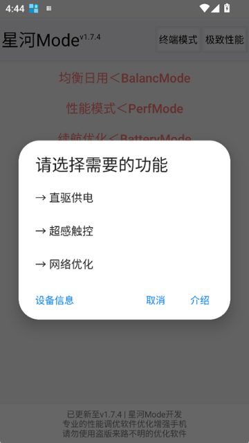 星河MODE官方最新版截图