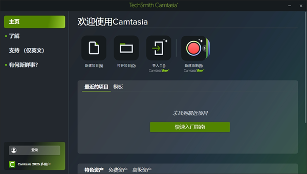 TechSmith¼������2025���ļ�����ͼ0
