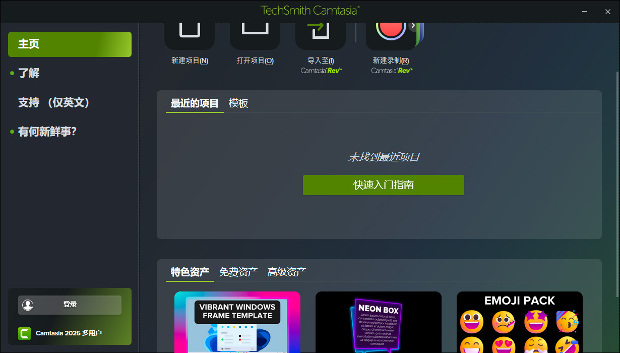 TechSmith¼������2025���ļ�����ͼ1