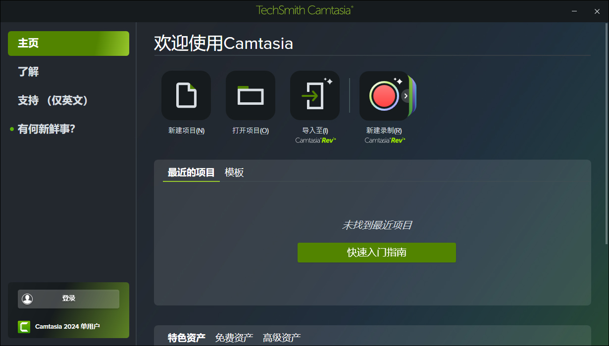 TechSmith录制视频软件2024中文最新版截图2