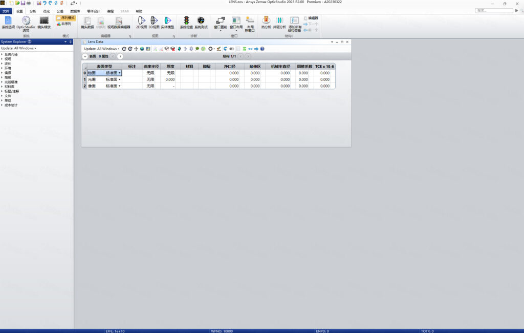 ANSYS Zemax 2023R2正式版截图2