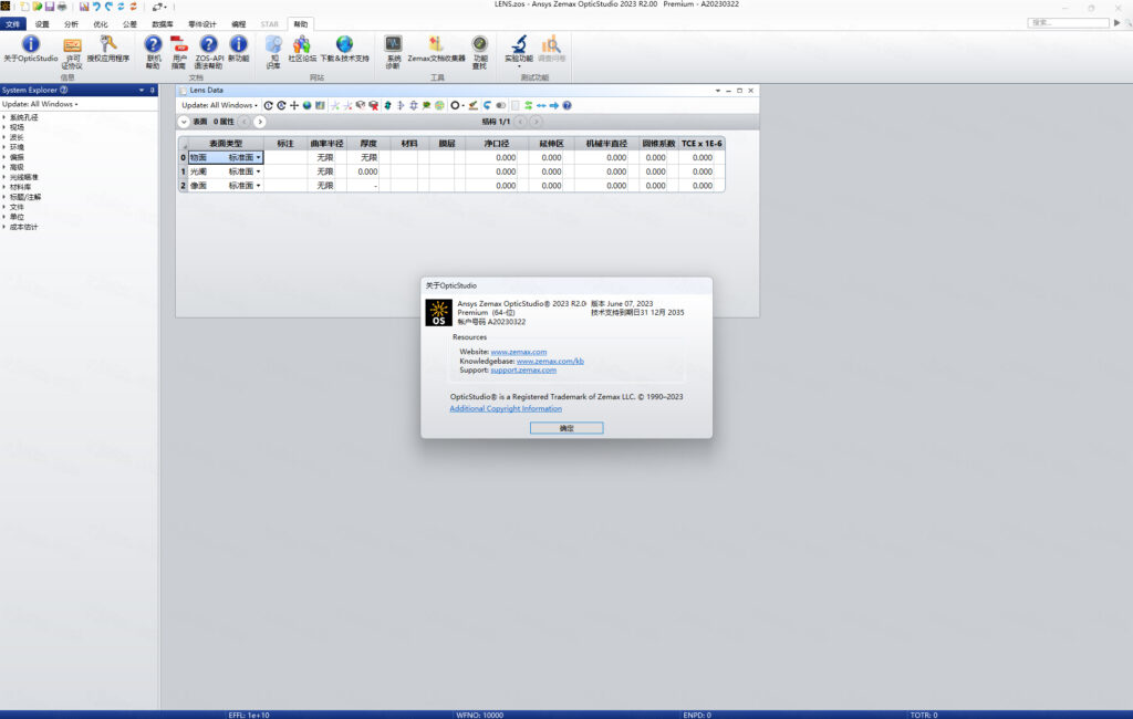 ANSYS Zemax 2023R2正式版截图3