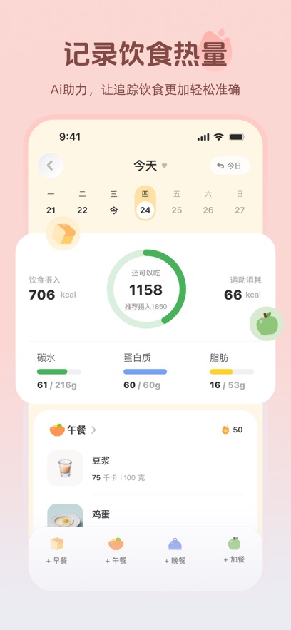 轻练-AI运动健康助手截图