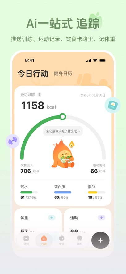 轻练-AI运动健康助手截图