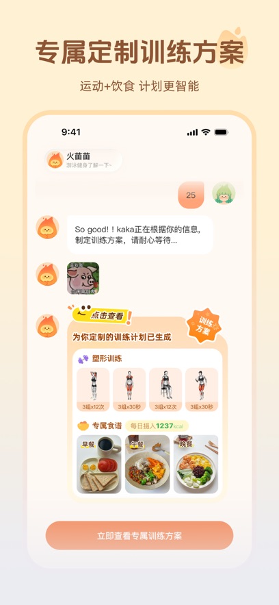 轻练-AI运动健康助手截图