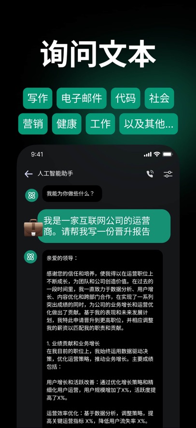 Chat助手app截图