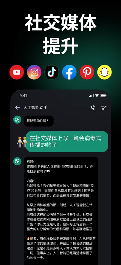 Chat助手app截图