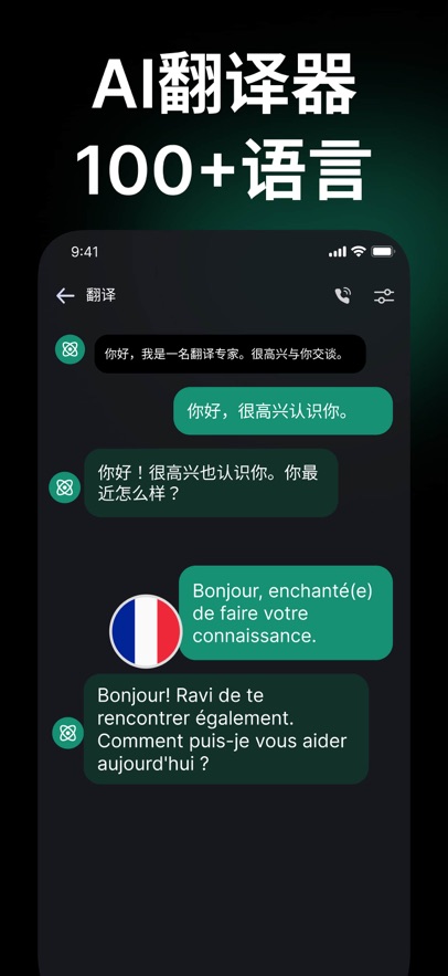 Chat助手app截图