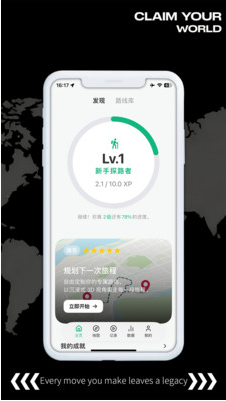 图步app轨迹记录截图