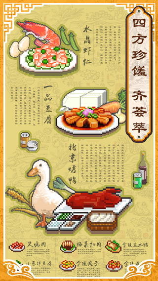 舌尖上的美食梦中文官方正版截图