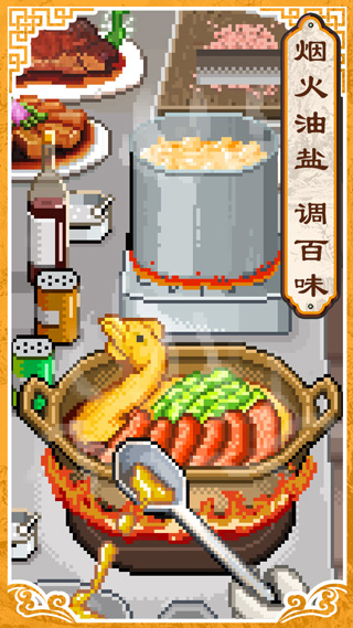 舌尖上的美食梦中文官方正版截图