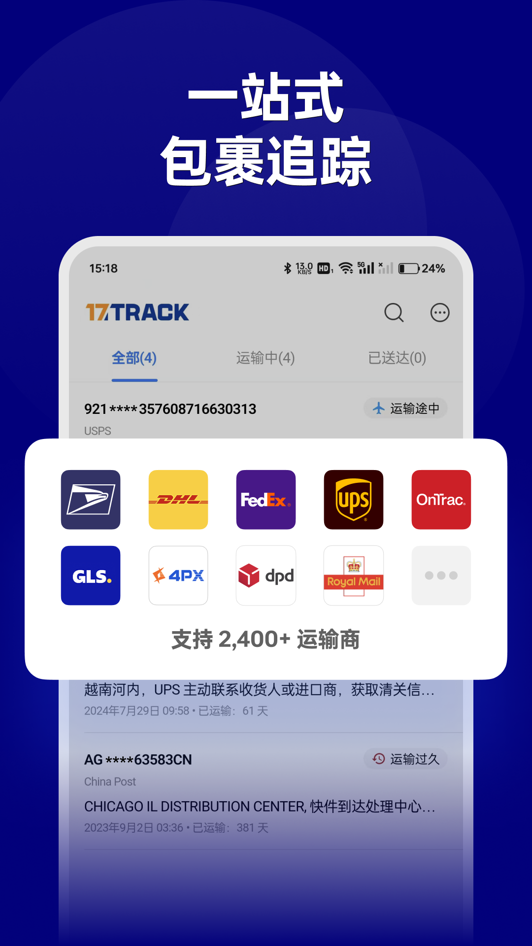 17track国际物流查询平台截图
