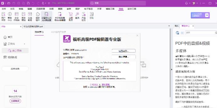 福昕高级PDF编辑器2024激活版最新版本截图3
