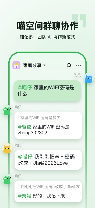 喵记多-自带助理的Al笔记截图