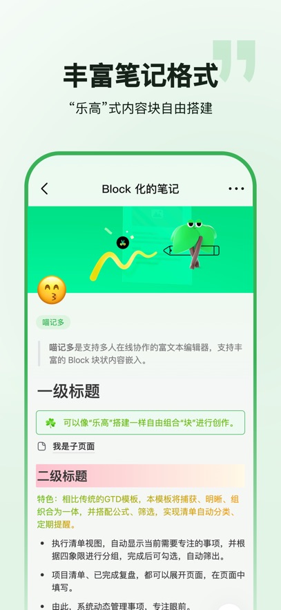 喵记多-自带助理的Al笔记截图