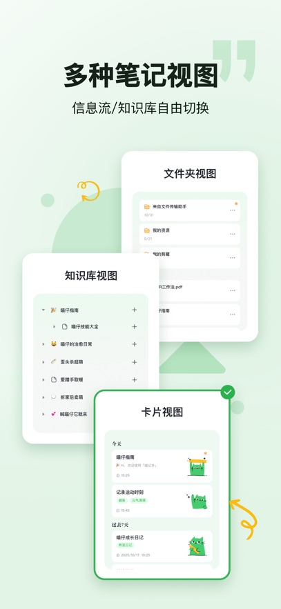 喵记多-自带助理的Al笔记截图