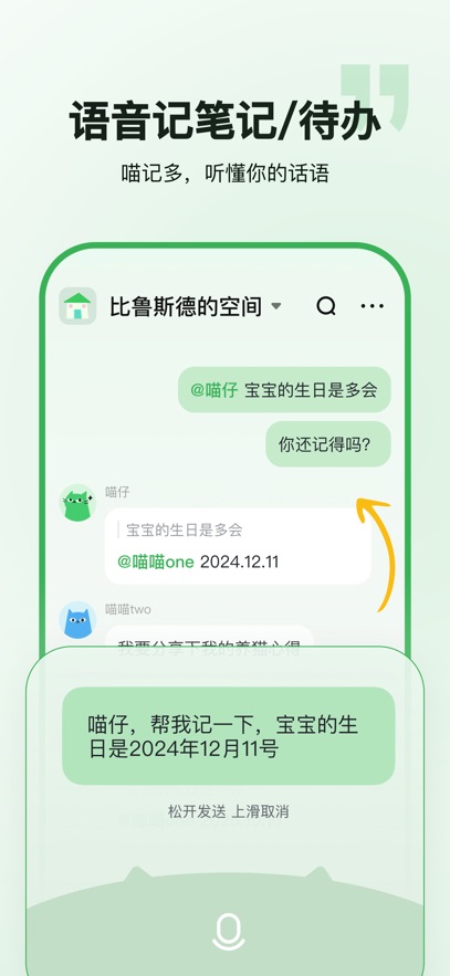 喵记多-自带助理的Al笔记截图