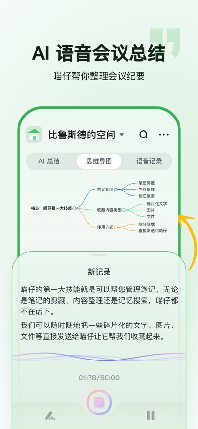 喵记多-自带助理的Al笔记截图