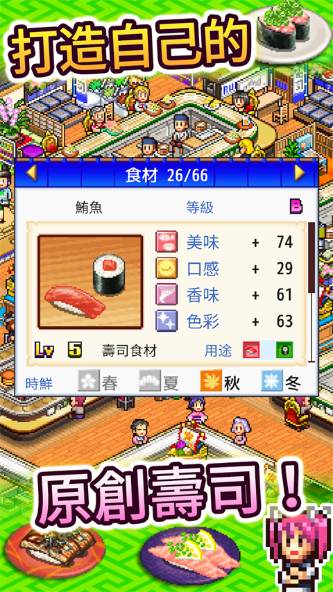 海鲜寿司物语中文汉化版截图