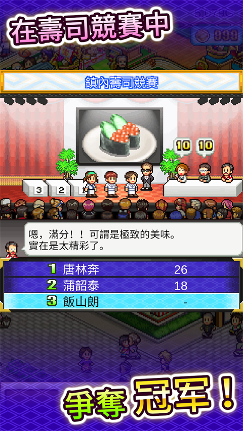 海鲜寿司物语中文汉化版截图