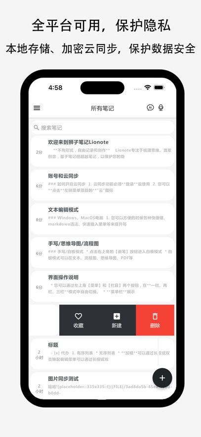 狮子笔记Lionote截图