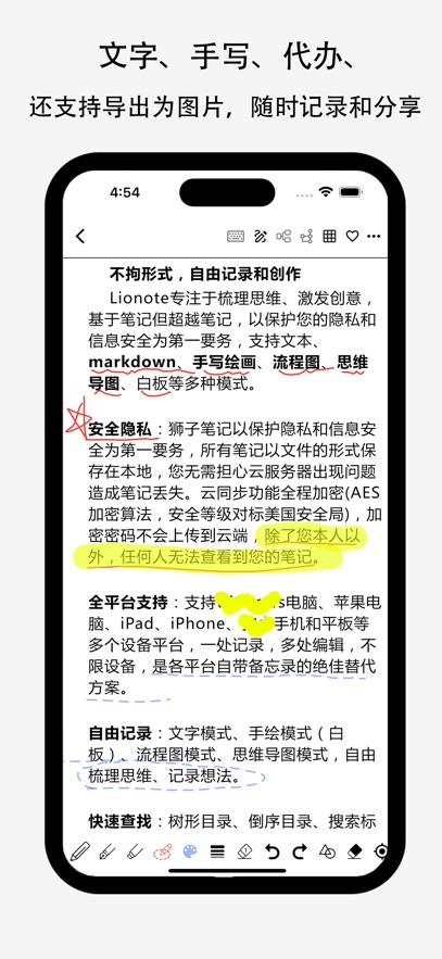 狮子笔记Lionote截图