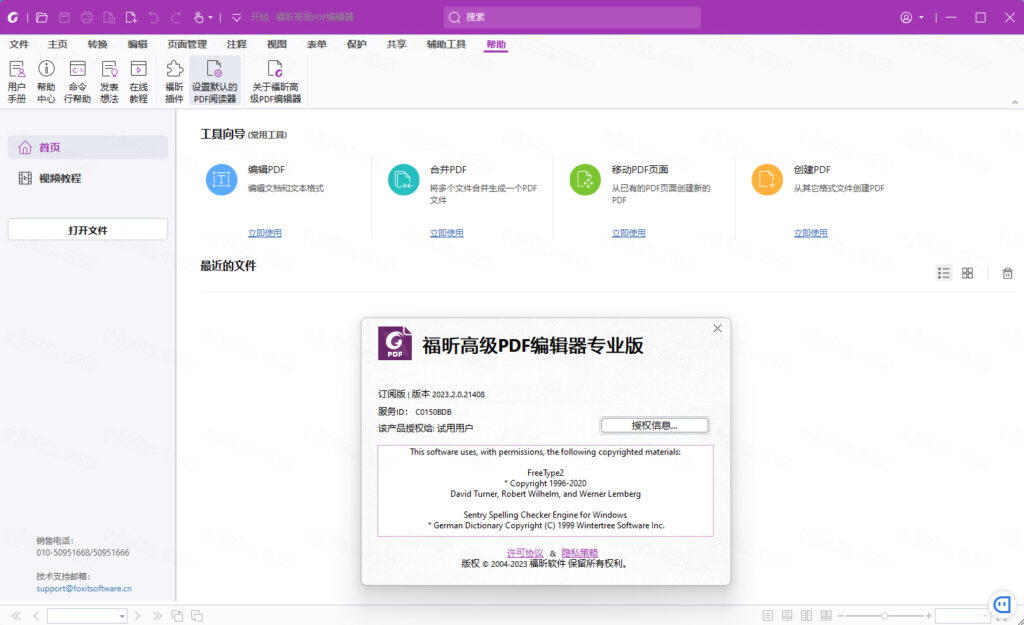 福昕高级PDF编辑器2023免费版截图3