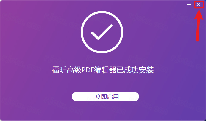 福昕高级PDF编辑器2023免费版截图2