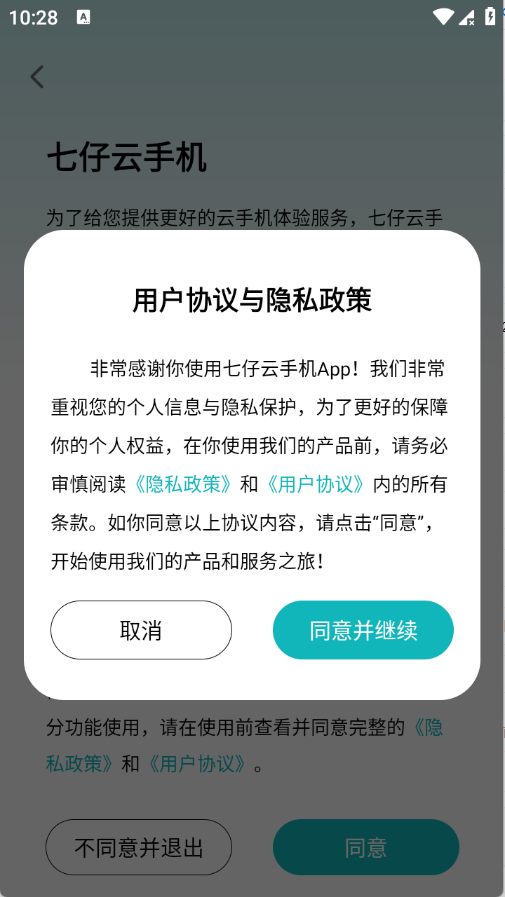 七仔云手机截图