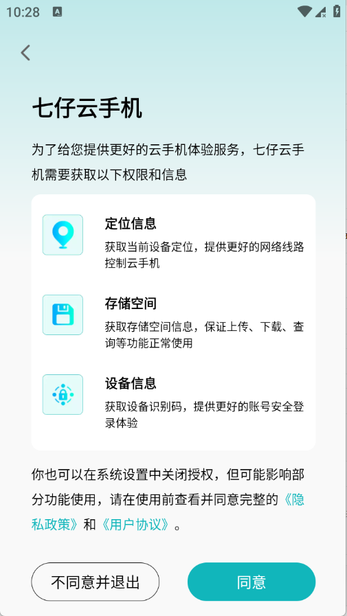 七仔云手机截图