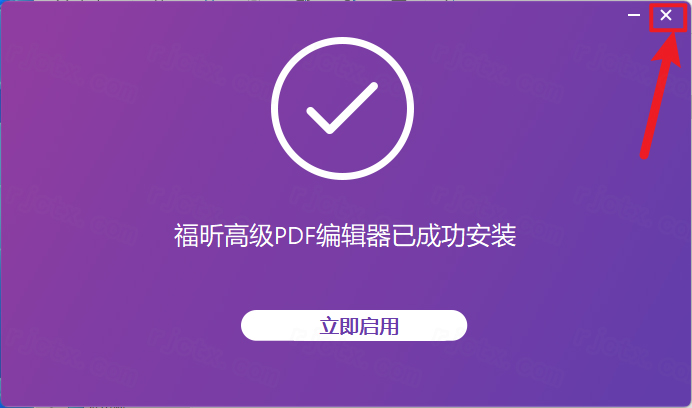 福昕高级PDF编辑器13.0最新版本截图2
