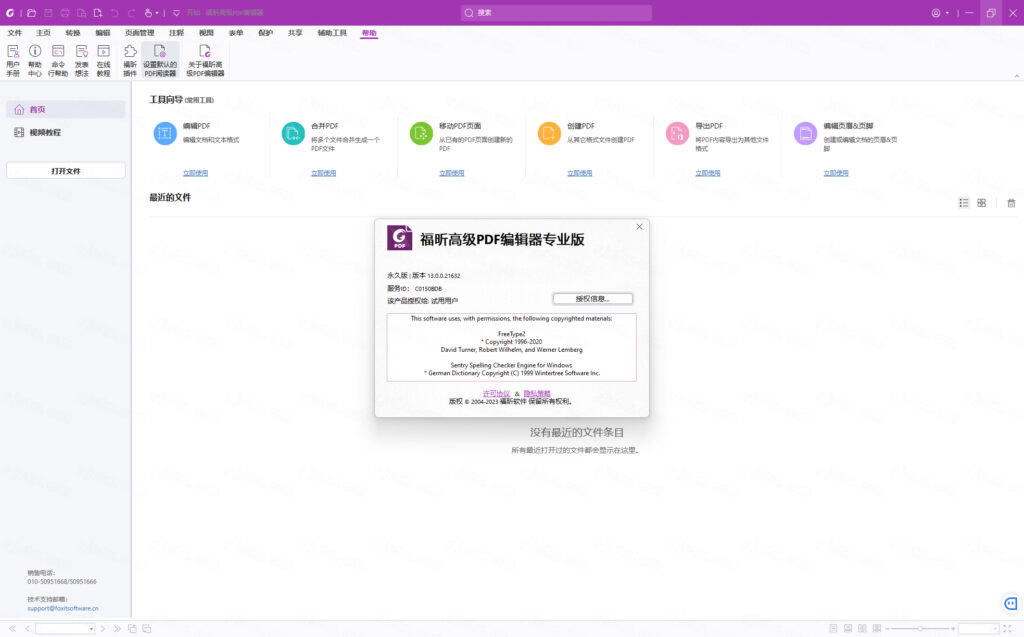 福昕高级PDF编辑器13.0最新版本截图3