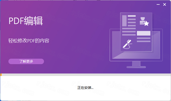 福昕高级PDF编辑器13.0最新版本截图1
