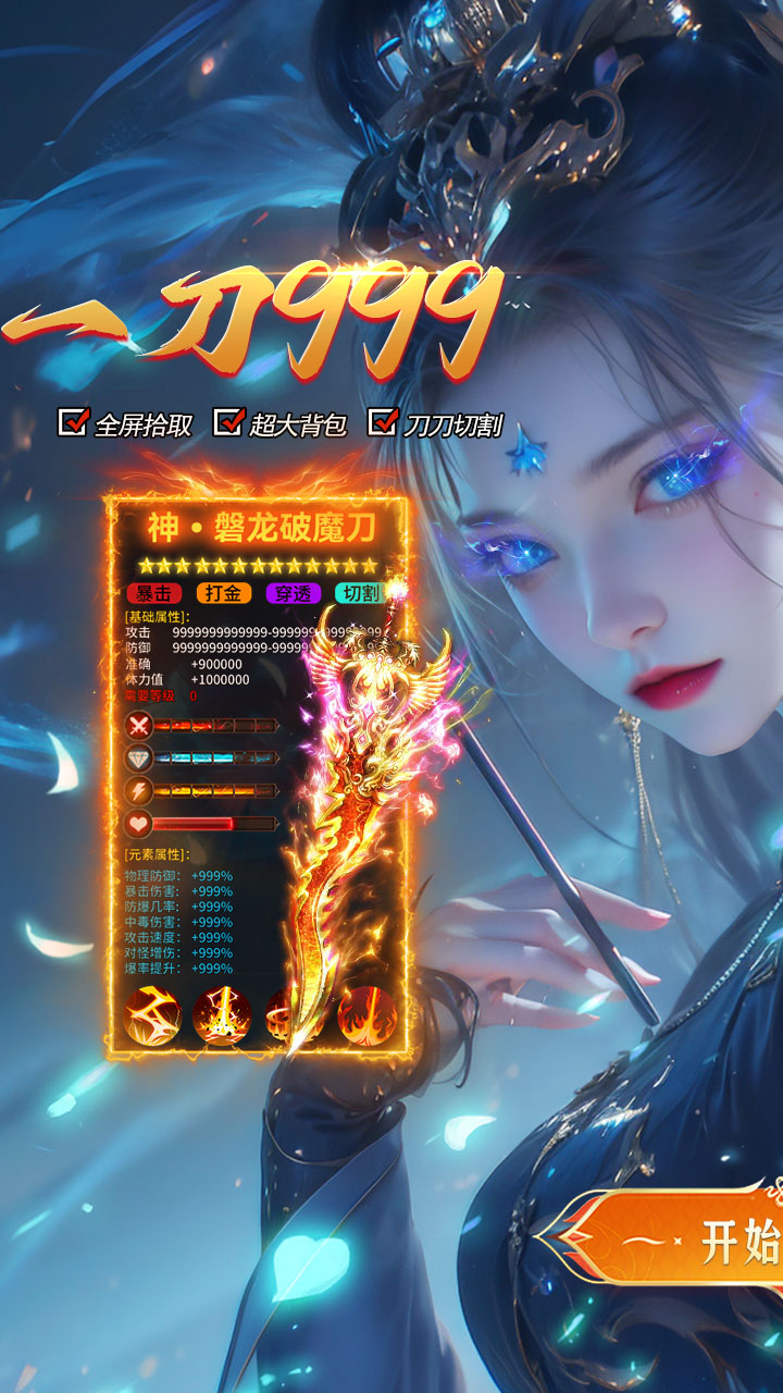 出击吧师兄御剑免费版截图