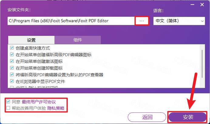福昕PDF编辑器12.1永久免费版截图1
