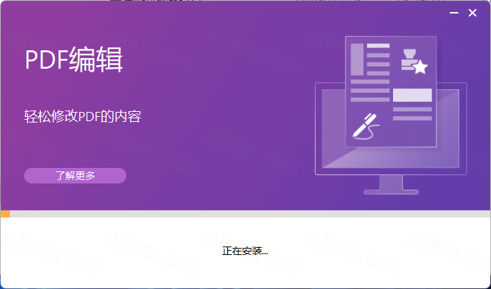 福昕PDF编辑器12.1永久免费版截图0