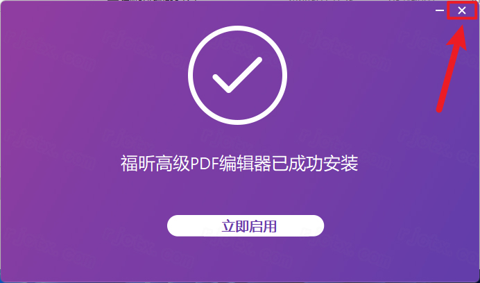 福昕PDF编辑器12.1永久免费版截图2